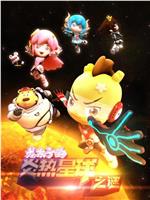 龙太子之炎热星球之谜