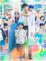 放学后的病例簿在线观看
