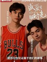 盛夏里的旧时光