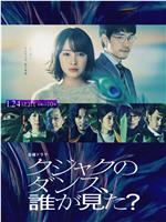 谁看见了孔雀在跳舞？在线观看
