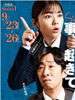 事件在那周围发生 第二季在线观看