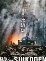 北方谦三 水浒传