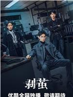 剥茧在线观看