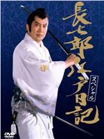 長七郎江戸日記