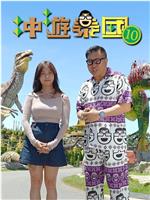 冲游泰国10在线观看