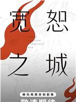 宽恕之城在线观看