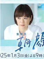 法医朝颜 2025新春特别篇在线观看