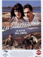 Les sables mouvants在线观看
