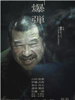 爆弹