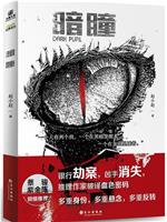 暗瞳在线观看