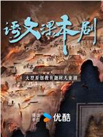 语文课本剧