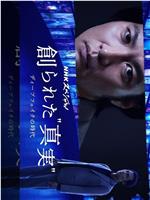 被创造的“真实” 深度伪造的时代