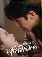 闪婚后傅总将我宠翻天