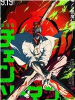 剧场版 链锯人 蕾塞篇