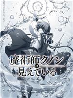 魔术师库诺看得见一切在线观看
