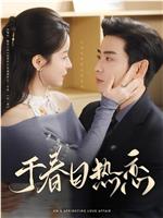 于春日热恋
