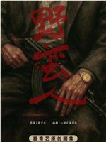 野蛮人