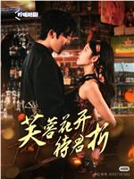 芙蓉花开待君折