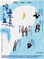 像素生长 第一季