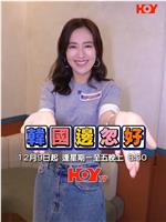 韩国边忽好