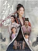 不让女儿上桌就都别吃在线观看