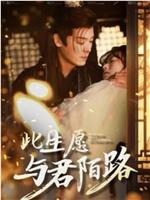 此生愿与君陌路