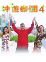冲游泰国4