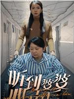 听到婆婆心声后