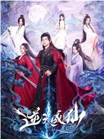 逆天成仙