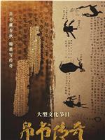 帛书传奇