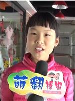 萌翻播报