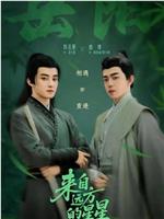来自远方的星星