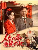 人在八零拒绝内耗