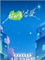 非日常恋爱