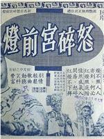 怒碎宮前燈