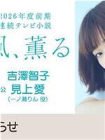 风，带有香气