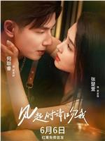风起时请吻我