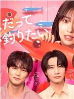 小虾米也想钓到鲷鱼
