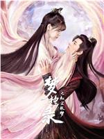梦神录之红尘牧梦