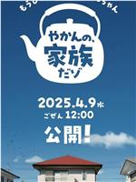 20年后的野原家