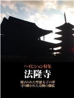 法隆寺