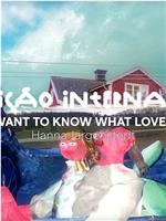 I want to know what love is在线观看