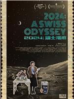 2024：瑞士漫游