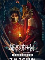 胡李镇传说
