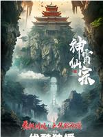 神霄仙宗