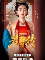 若熙传