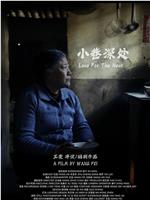 小巷深处