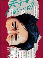 她和他的谎言