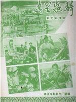 乌兰牧骑