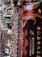 濠江欢歌向未来——庆祝澳门回归祖国二十五周年文艺晚会